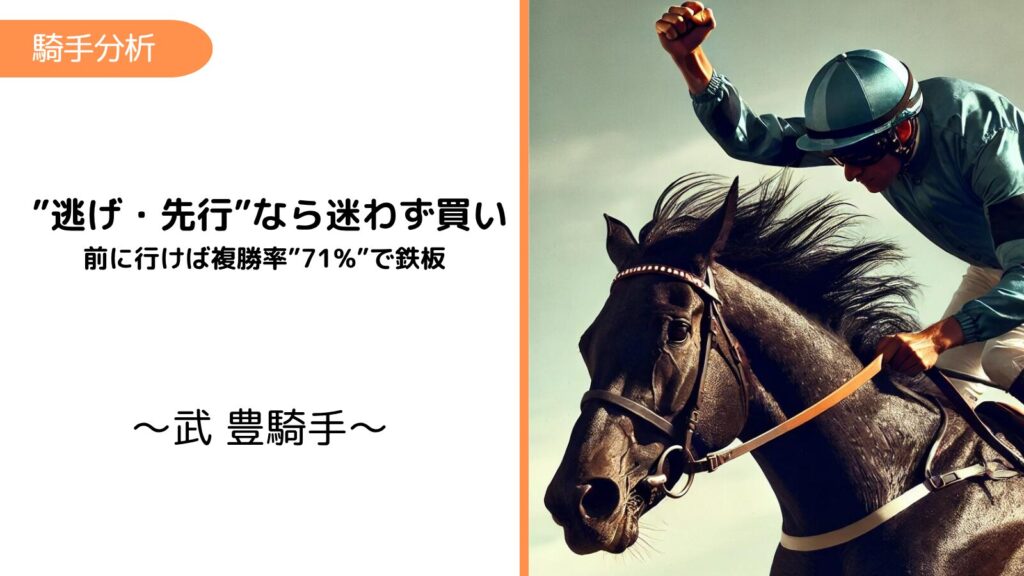 武豊×阪神ダ1800m｜逃げ・先行なら迷わず買い